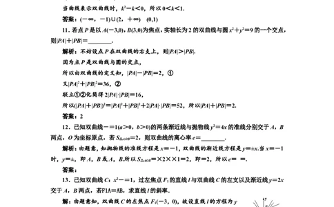 课时跟踪检测（四十五）双曲线作业_02高考数学_新高考复习资料_2022年新高考资料_2022届一轮复习讲练结合_第八章解析几何_第五节双曲线