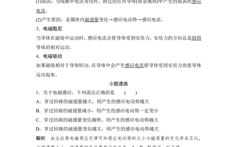 选修3-2第十章第2讲_04高考物理_新高考复习资料_2022年新高考复习资料_高考物理2022年一轮复习各版本_3.2022年高考物理一轮复习新高考2粤冀渝湘适用_配套习题