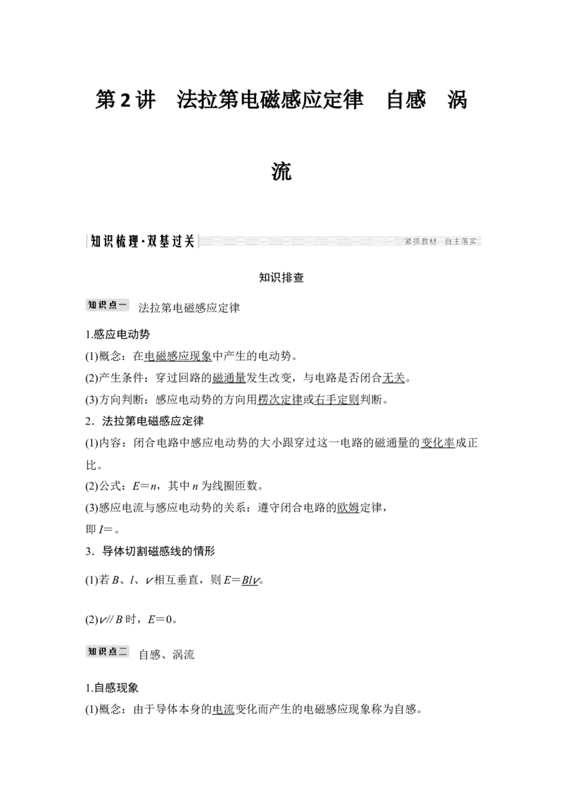 选修3-2第十章第2讲_04高考物理_新高考复习资料_2022年新高考复习资料_高考物理2022年一轮复习各版本_3.2022年高考物理一轮复习新高考2粤冀渝湘适用_配套习题