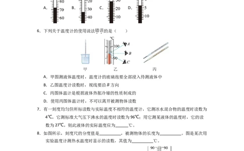 4.1物质的三态温度的测量（专题训练）五大题型（原卷版）_8上-初中物理苏科版(4)_03讲义
