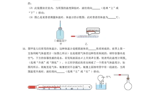 4.1物质的三态温度的测量（专题训练）五大题型（原卷版）_8上-初中物理苏科版(4)_03讲义