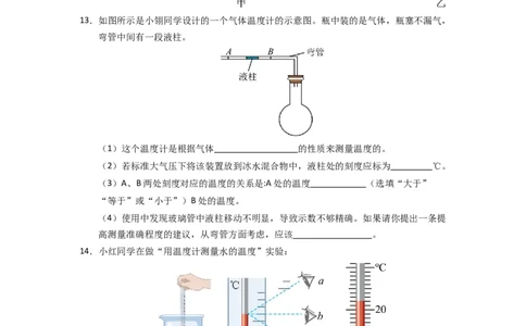 4.1物质的三态温度的测量（专题训练）五大题型（原卷版）_8上-初中物理苏科版(4)_03讲义