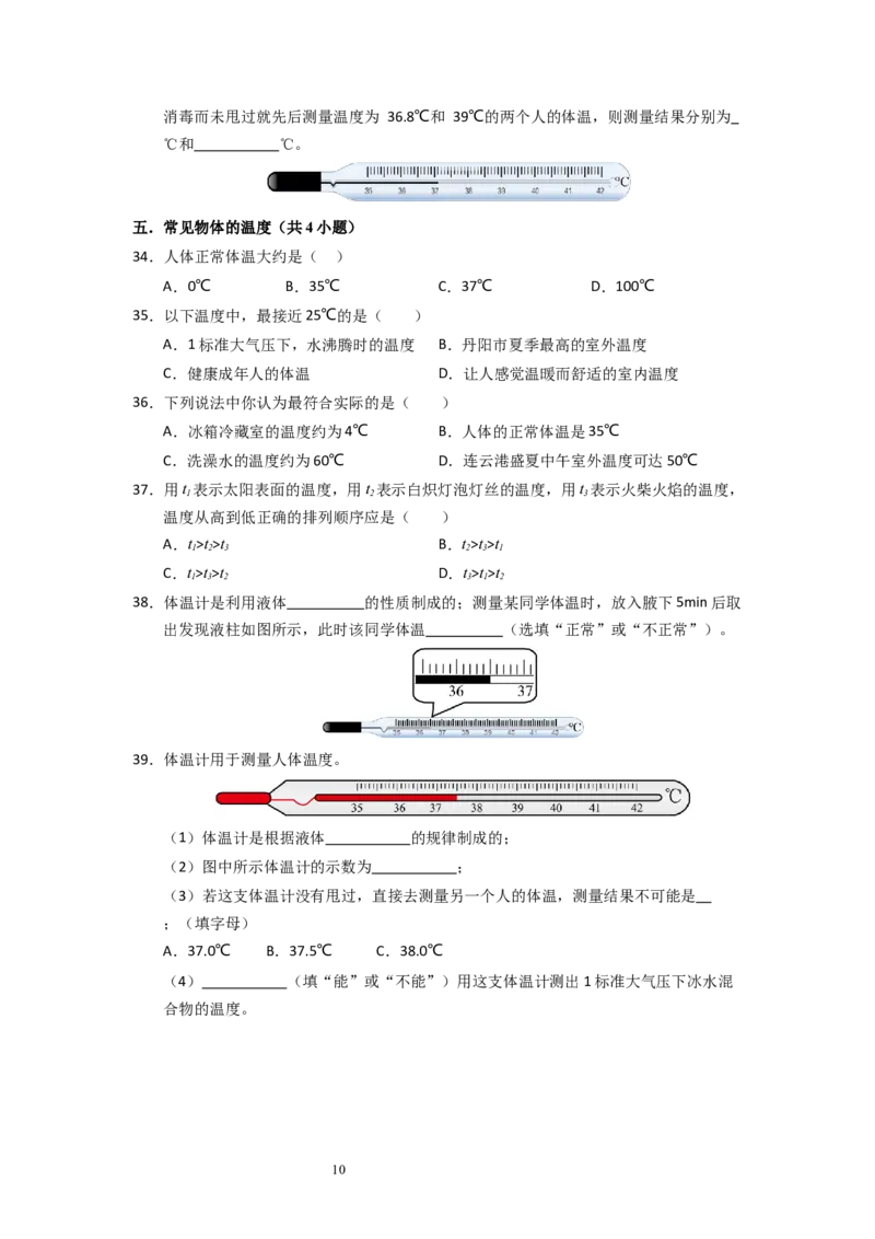 4.1物质的三态温度的测量（专题训练）五大题型（原卷版）_8上-初中物理苏科版(4)_03讲义