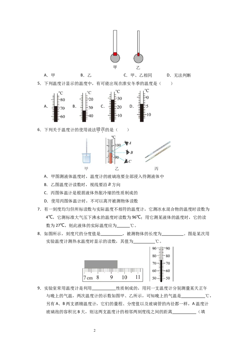 4.1物质的三态温度的测量（专题训练）五大题型（原卷版）_8上-初中物理苏科版(4)_03讲义