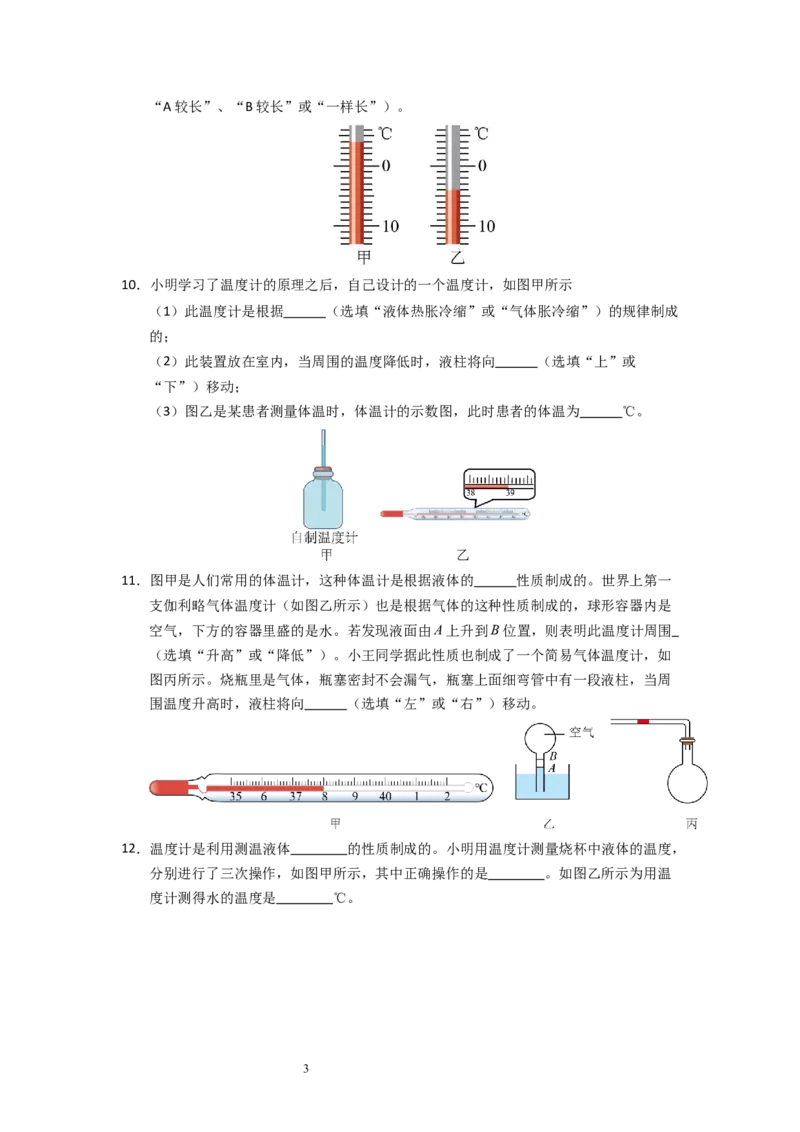 4.1物质的三态温度的测量（专题训练）五大题型（原卷版）_8上-初中物理苏科版(4)_03讲义