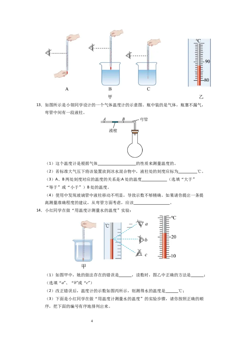 4.1物质的三态温度的测量（专题训练）五大题型（原卷版）_8上-初中物理苏科版(4)_03讲义