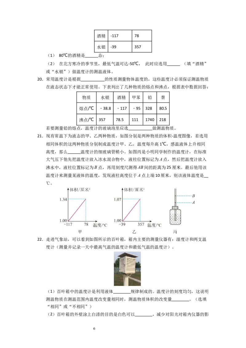 4.1物质的三态温度的测量（专题训练）五大题型（原卷版）_8上-初中物理苏科版(4)_03讲义