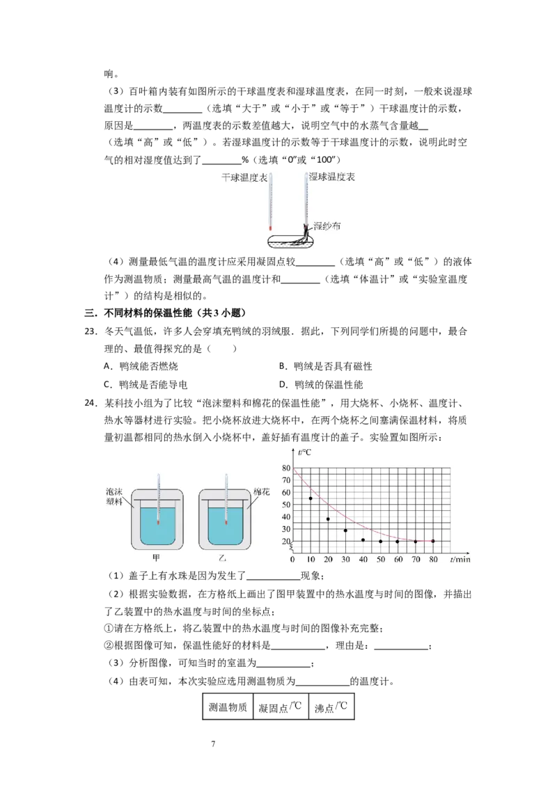 4.1物质的三态温度的测量（专题训练）五大题型（原卷版）_8上-初中物理苏科版(4)_03讲义