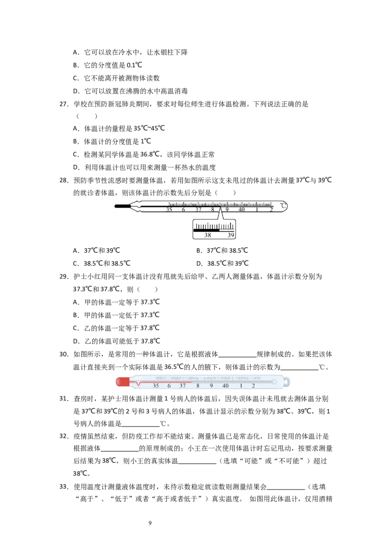 4.1物质的三态温度的测量（专题训练）五大题型（原卷版）_8上-初中物理苏科版(4)_03讲义