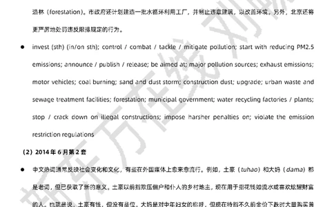 六级翻译词汇刘畅老师_1759924207987_英语四六级保存避免失效_最新更新，视频都在这_2026，6月六级速转存易和谐_0、2025年12月六级_07.东方六级全程班陈志超_00.讲义_六级核心技巧讲解