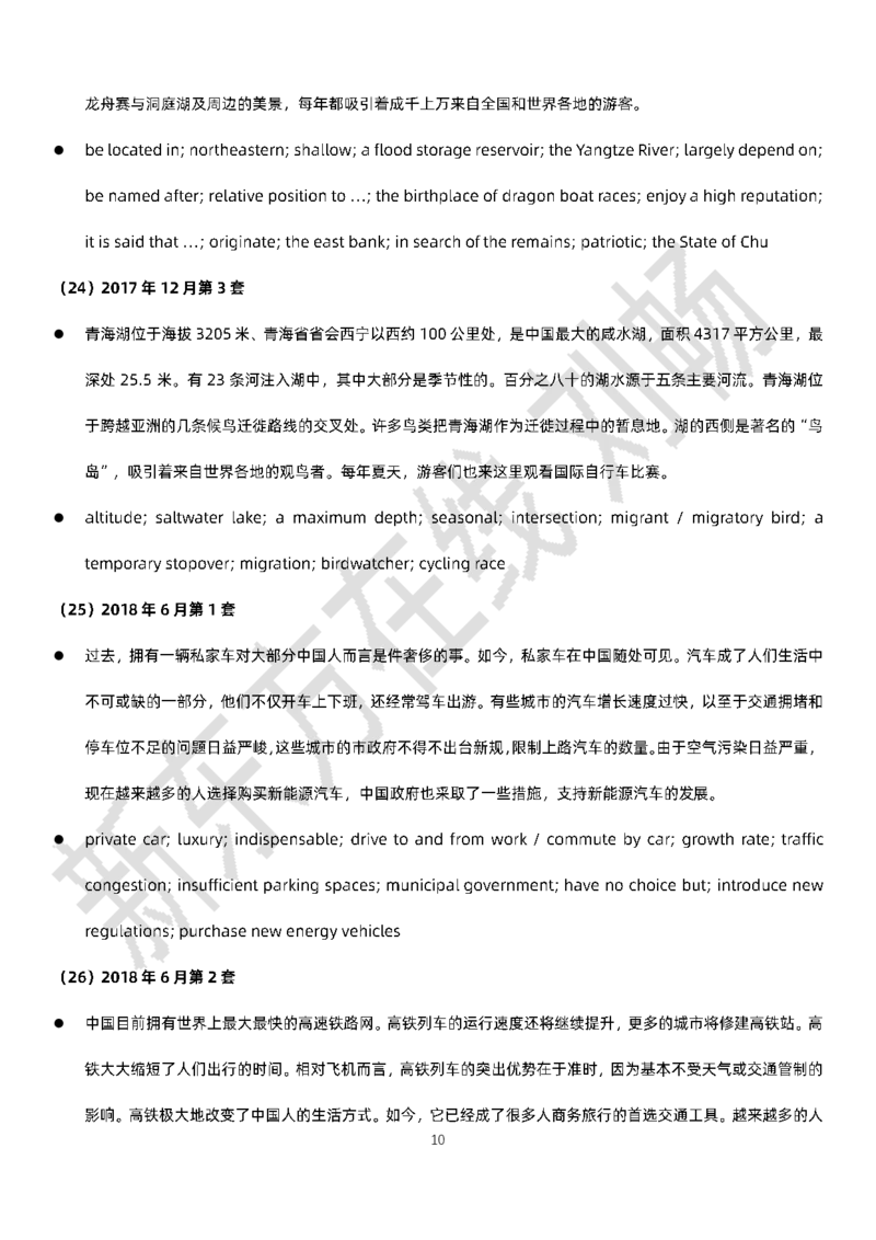 六级翻译词汇刘畅老师_1759924207987_英语四六级保存避免失效_最新更新，视频都在这_2026，6月六级速转存易和谐_0、2025年12月六级_07.东方六级全程班陈志超_00.讲义_六级核心技巧讲解