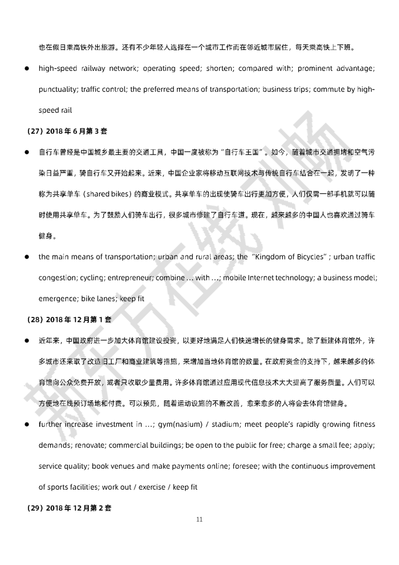 六级翻译词汇刘畅老师_1759924207987_英语四六级保存避免失效_最新更新，视频都在这_2026，6月六级速转存易和谐_0、2025年12月六级_07.东方六级全程班陈志超_00.讲义_六级核心技巧讲解