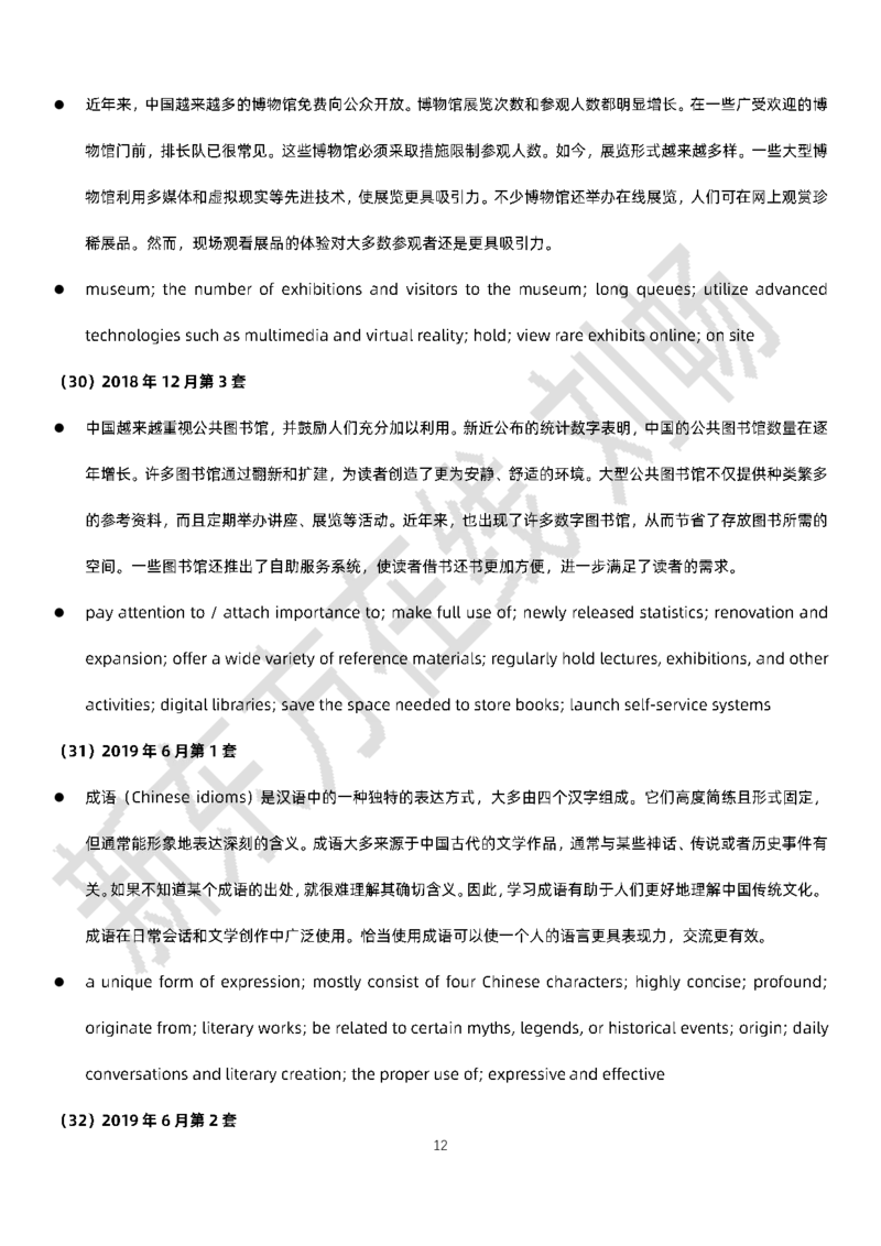 六级翻译词汇刘畅老师_1759924207987_英语四六级保存避免失效_最新更新，视频都在这_2026，6月六级速转存易和谐_0、2025年12月六级_07.东方六级全程班陈志超_00.讲义_六级核心技巧讲解