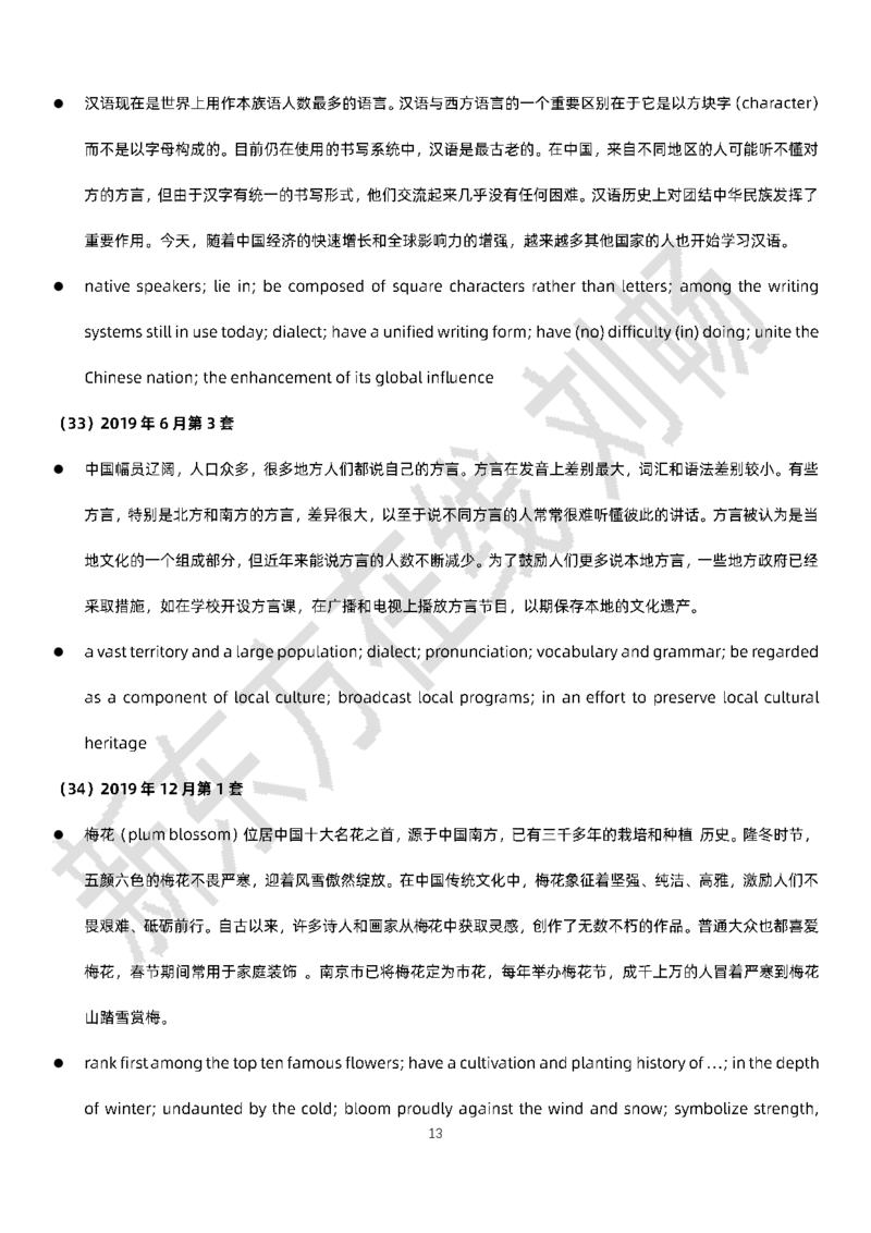 六级翻译词汇刘畅老师_1759924207987_英语四六级保存避免失效_最新更新，视频都在这_2026，6月六级速转存易和谐_0、2025年12月六级_07.东方六级全程班陈志超_00.讲义_六级核心技巧讲解