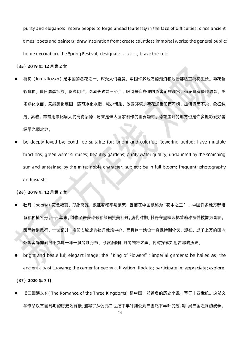 六级翻译词汇刘畅老师_1759924207987_英语四六级保存避免失效_最新更新，视频都在这_2026，6月六级速转存易和谐_0、2025年12月六级_07.东方六级全程班陈志超_00.讲义_六级核心技巧讲解