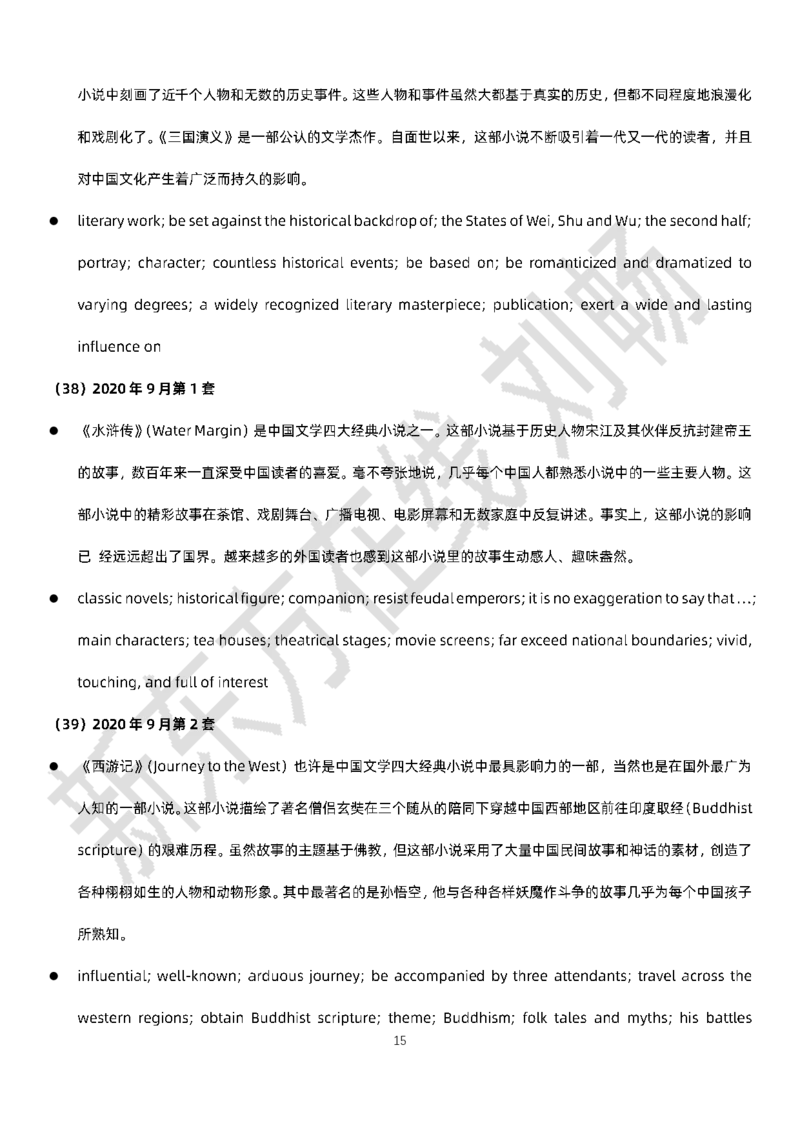 六级翻译词汇刘畅老师_1759924207987_英语四六级保存避免失效_最新更新，视频都在这_2026，6月六级速转存易和谐_0、2025年12月六级_07.东方六级全程班陈志超_00.讲义_六级核心技巧讲解