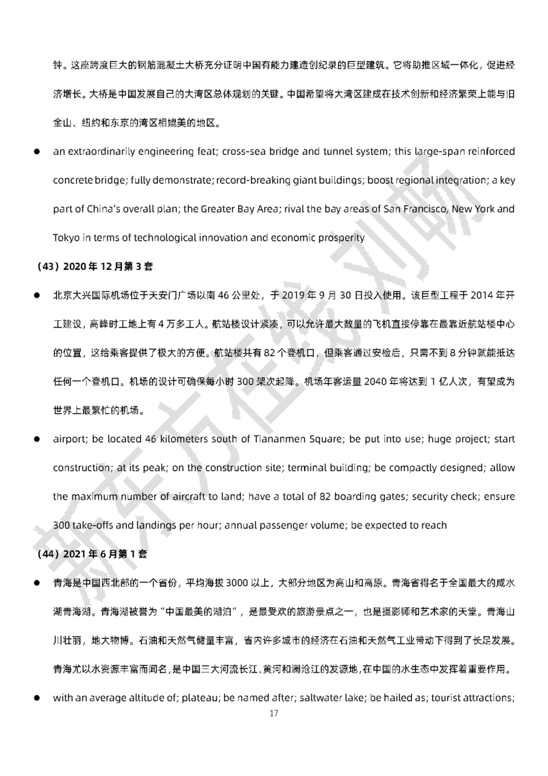 六级翻译词汇刘畅老师_1759924207987_英语四六级保存避免失效_最新更新，视频都在这_2026，6月六级速转存易和谐_0、2025年12月六级_07.东方六级全程班陈志超_00.讲义_六级核心技巧讲解