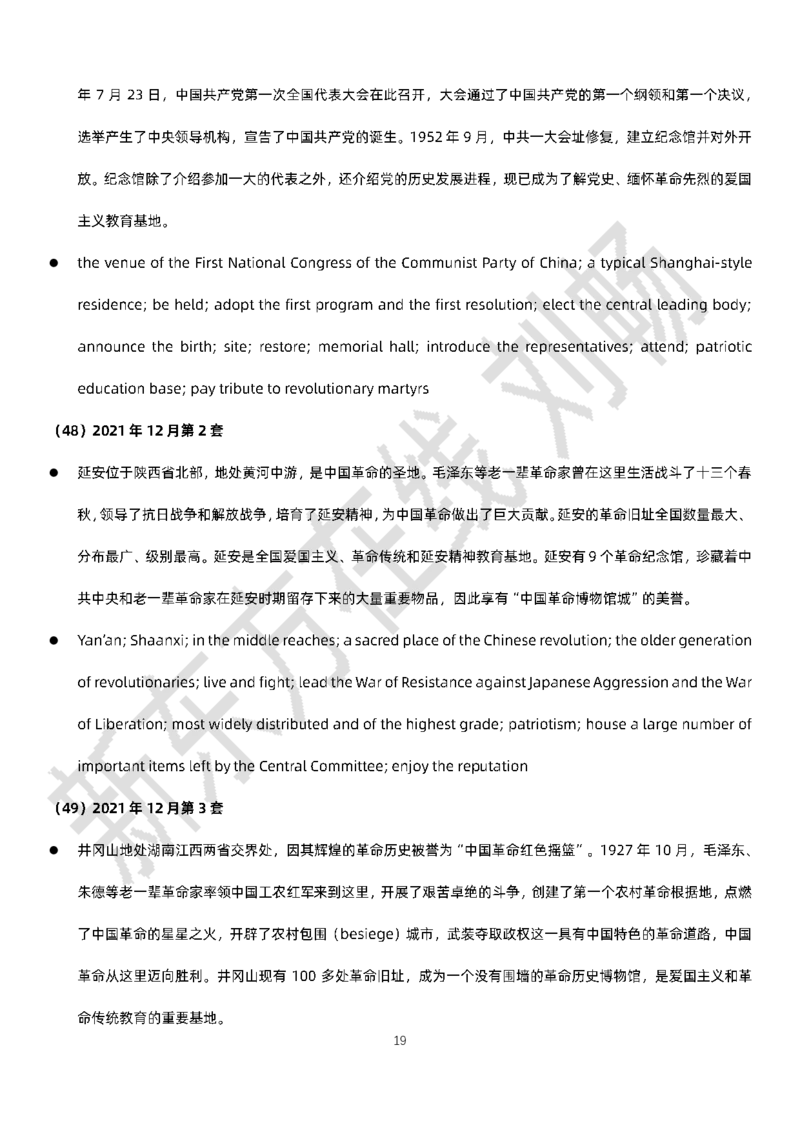 六级翻译词汇刘畅老师_1759924207987_英语四六级保存避免失效_最新更新，视频都在这_2026，6月六级速转存易和谐_0、2025年12月六级_07.东方六级全程班陈志超_00.讲义_六级核心技巧讲解