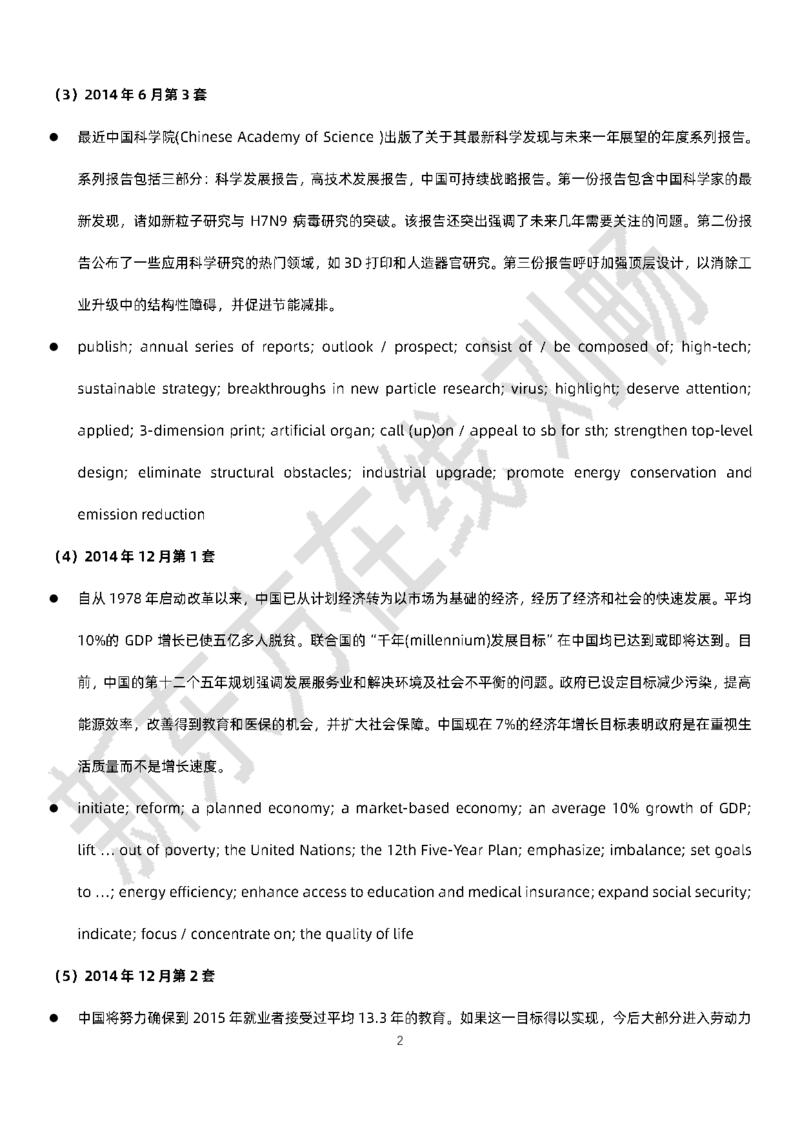 六级翻译词汇刘畅老师_1759924207987_英语四六级保存避免失效_最新更新，视频都在这_2026，6月六级速转存易和谐_0、2025年12月六级_07.东方六级全程班陈志超_00.讲义_六级核心技巧讲解