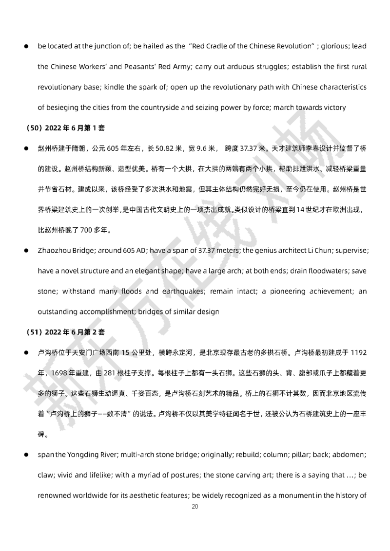 六级翻译词汇刘畅老师_1759924207987_英语四六级保存避免失效_最新更新，视频都在这_2026，6月六级速转存易和谐_0、2025年12月六级_07.东方六级全程班陈志超_00.讲义_六级核心技巧讲解