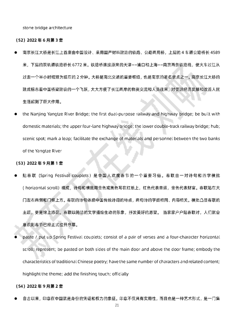 六级翻译词汇刘畅老师_1759924207987_英语四六级保存避免失效_最新更新，视频都在这_2026，6月六级速转存易和谐_0、2025年12月六级_07.东方六级全程班陈志超_00.讲义_六级核心技巧讲解