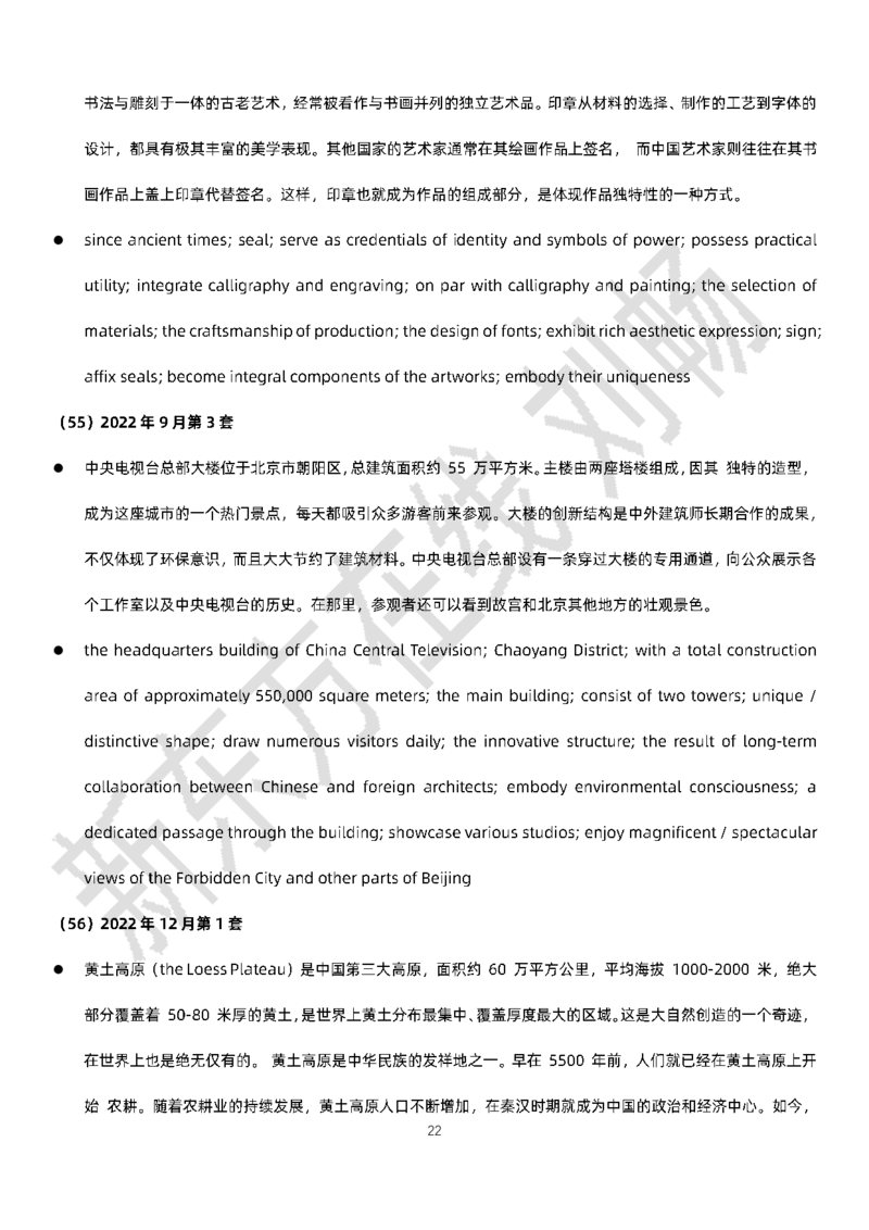 六级翻译词汇刘畅老师_1759924207987_英语四六级保存避免失效_最新更新，视频都在这_2026，6月六级速转存易和谐_0、2025年12月六级_07.东方六级全程班陈志超_00.讲义_六级核心技巧讲解