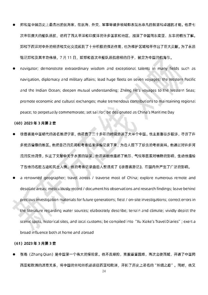 六级翻译词汇刘畅老师_1759924207987_英语四六级保存避免失效_最新更新，视频都在这_2026，6月六级速转存易和谐_0、2025年12月六级_07.东方六级全程班陈志超_00.讲义_六级核心技巧讲解