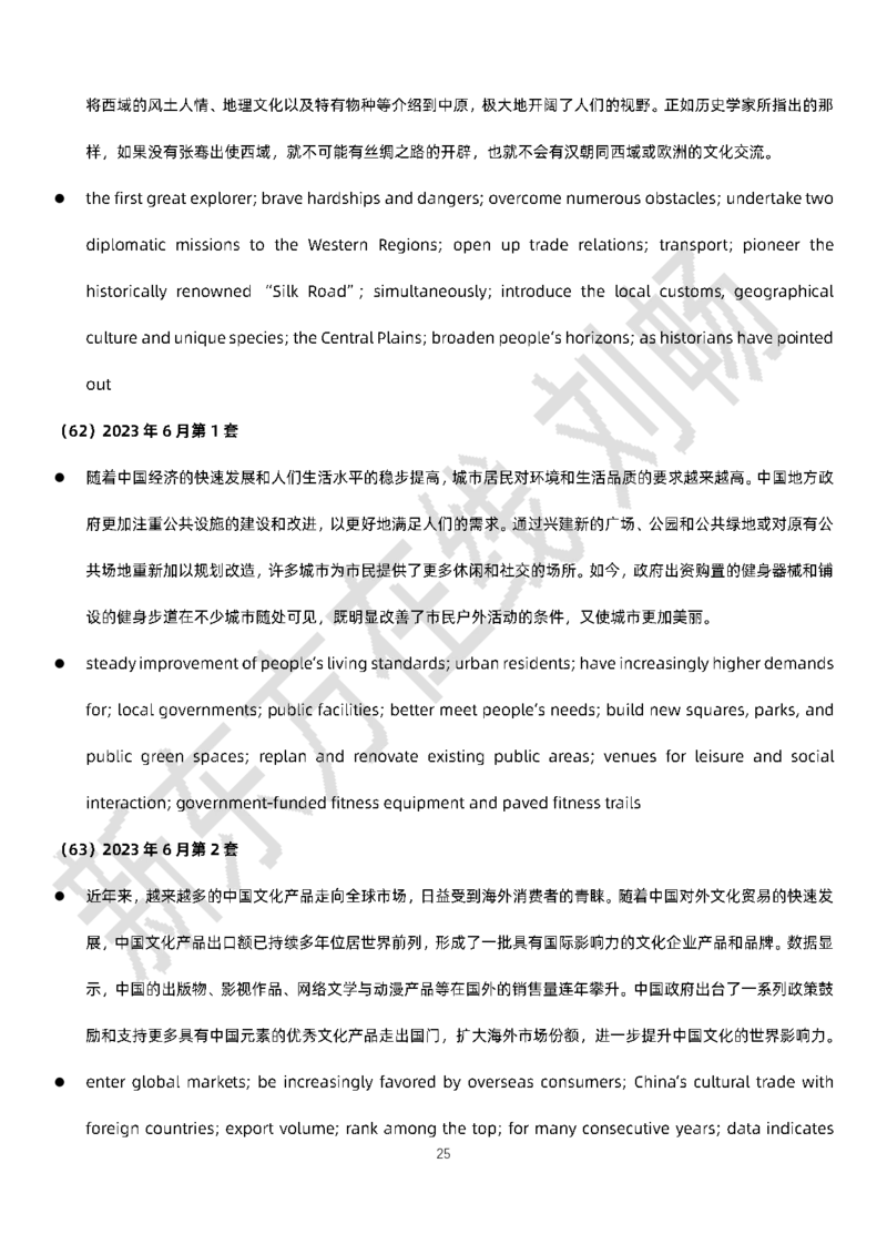 六级翻译词汇刘畅老师_1759924207987_英语四六级保存避免失效_最新更新，视频都在这_2026，6月六级速转存易和谐_0、2025年12月六级_07.东方六级全程班陈志超_00.讲义_六级核心技巧讲解