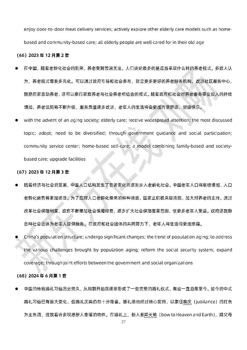 六级翻译词汇刘畅老师_1759924207987_英语四六级保存避免失效_最新更新，视频都在这_2026，6月六级速转存易和谐_0、2025年12月六级_07.东方六级全程班陈志超_00.讲义_六级核心技巧讲解