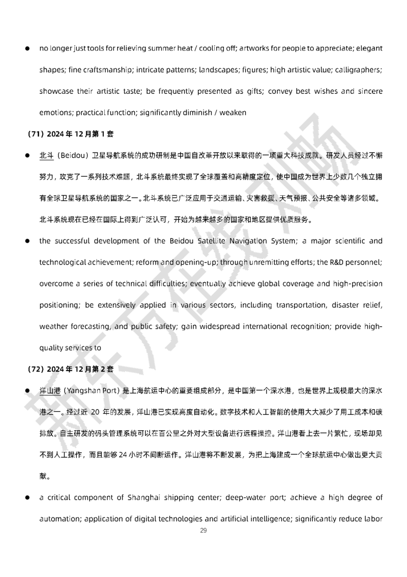 六级翻译词汇刘畅老师_1759924207987_英语四六级保存避免失效_最新更新，视频都在这_2026，6月六级速转存易和谐_0、2025年12月六级_07.东方六级全程班陈志超_00.讲义_六级核心技巧讲解