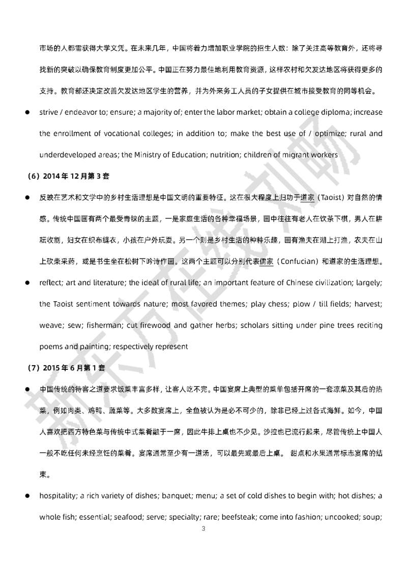 六级翻译词汇刘畅老师_1759924207987_英语四六级保存避免失效_最新更新，视频都在这_2026，6月六级速转存易和谐_0、2025年12月六级_07.东方六级全程班陈志超_00.讲义_六级核心技巧讲解