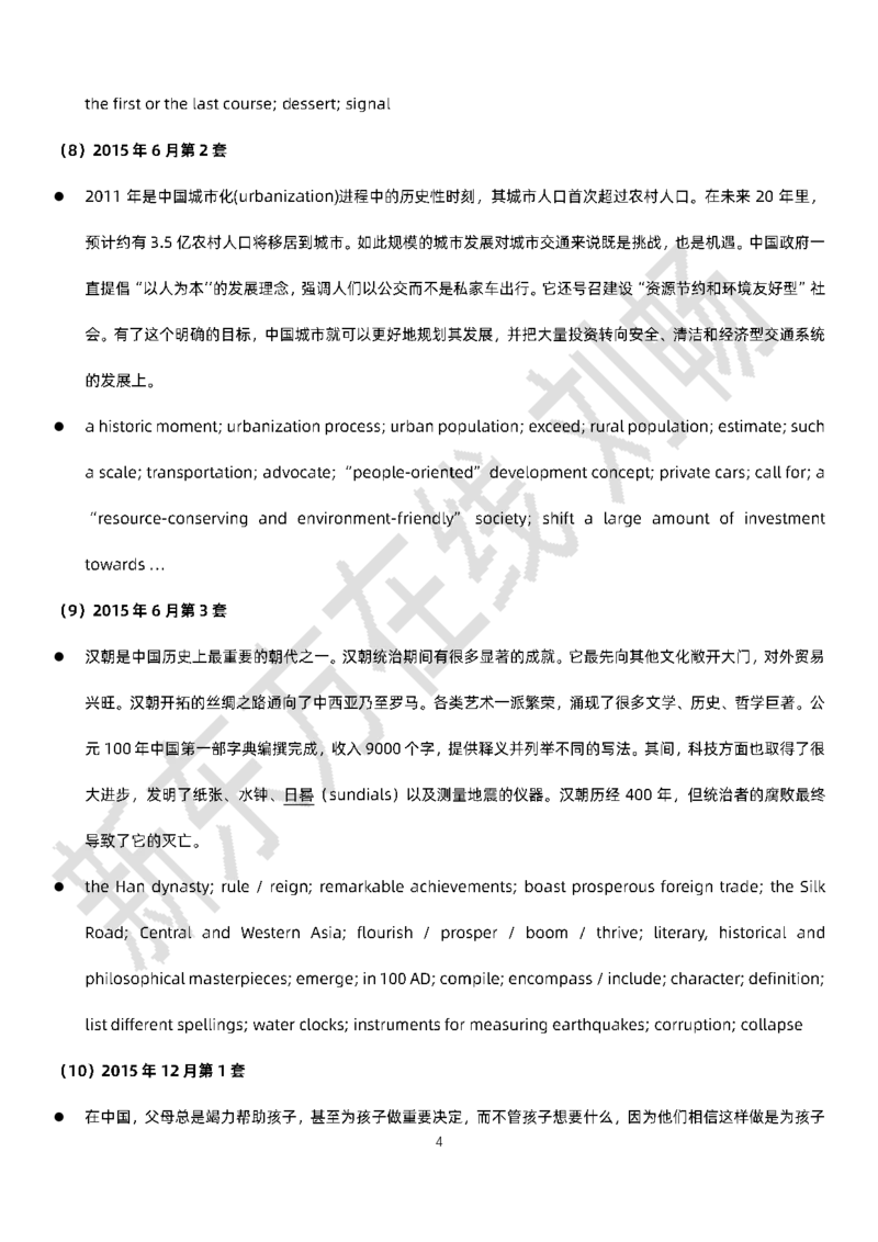 六级翻译词汇刘畅老师_1759924207987_英语四六级保存避免失效_最新更新，视频都在这_2026，6月六级速转存易和谐_0、2025年12月六级_07.东方六级全程班陈志超_00.讲义_六级核心技巧讲解