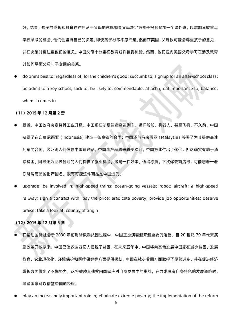 六级翻译词汇刘畅老师_1759924207987_英语四六级保存避免失效_最新更新，视频都在这_2026，6月六级速转存易和谐_0、2025年12月六级_07.东方六级全程班陈志超_00.讲义_六级核心技巧讲解