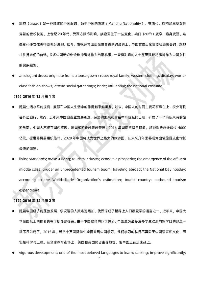 六级翻译词汇刘畅老师_1759924207987_英语四六级保存避免失效_最新更新，视频都在这_2026，6月六级速转存易和谐_0、2025年12月六级_07.东方六级全程班陈志超_00.讲义_六级核心技巧讲解