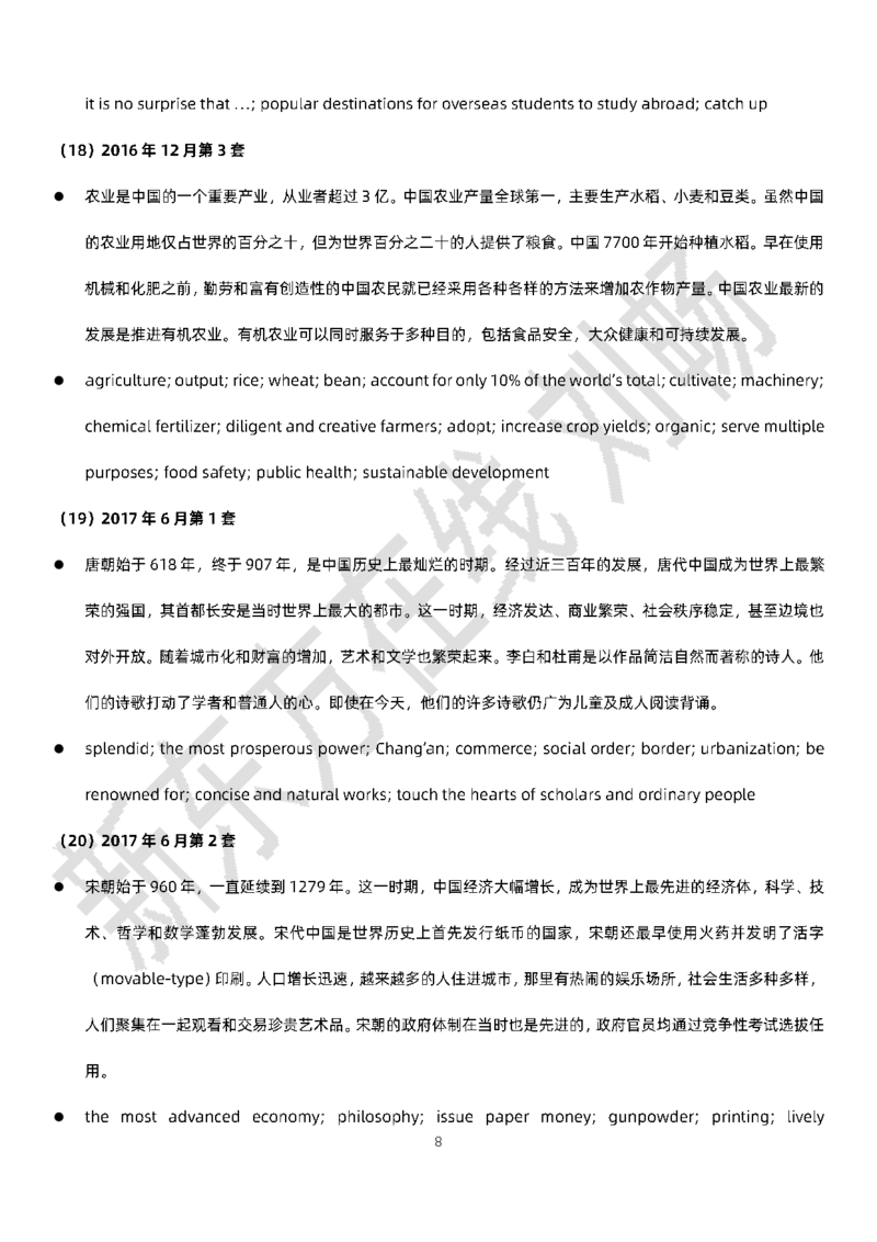 六级翻译词汇刘畅老师_1759924207987_英语四六级保存避免失效_最新更新，视频都在这_2026，6月六级速转存易和谐_0、2025年12月六级_07.东方六级全程班陈志超_00.讲义_六级核心技巧讲解