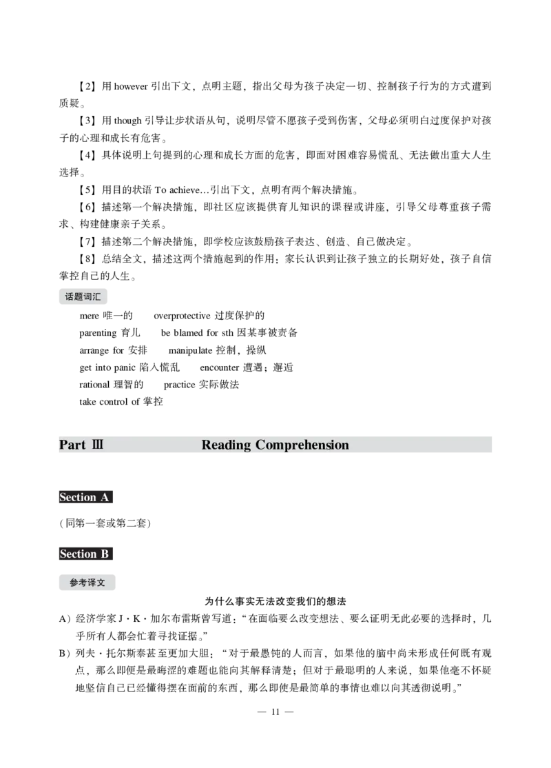 2021年12月六级（第三套）_英语四六级保存避免失效_最新更新，视频都在这_2026，6月六级速转存易和谐_1、2025年6月六级_13.2026六级英语刘晓燕-保命班_2025年6月晓燕六级全程班保命班