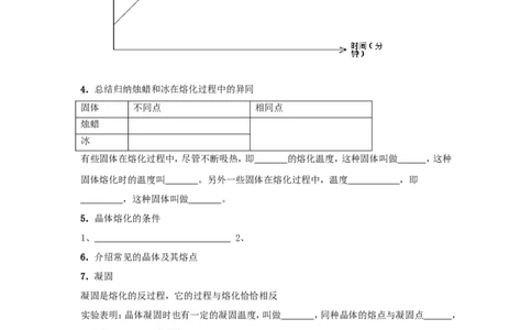 苏科初中物理八上《2.3熔化和凝固》word教案(2)_8上-初中物理苏科版(4)_赠送：旧版资料（和新版好多一样，仍具有很大参考价值）_02教案