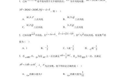 考点巩固卷10平面向量（六大考点）（原卷版）_2025年新高考资料_一轮复习_2025年高考数学一轮复习考点通关卷（新高考通用）