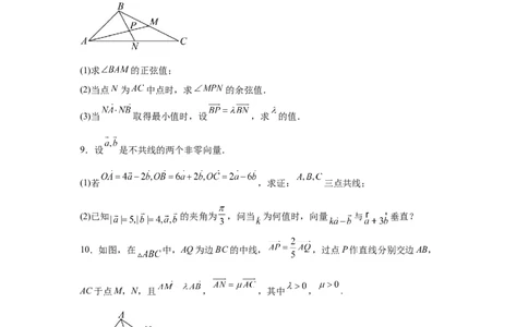 考点巩固卷10平面向量（六大考点）（原卷版）_2025年新高考资料_一轮复习_2025年高考数学一轮复习考点通关卷（新高考通用）