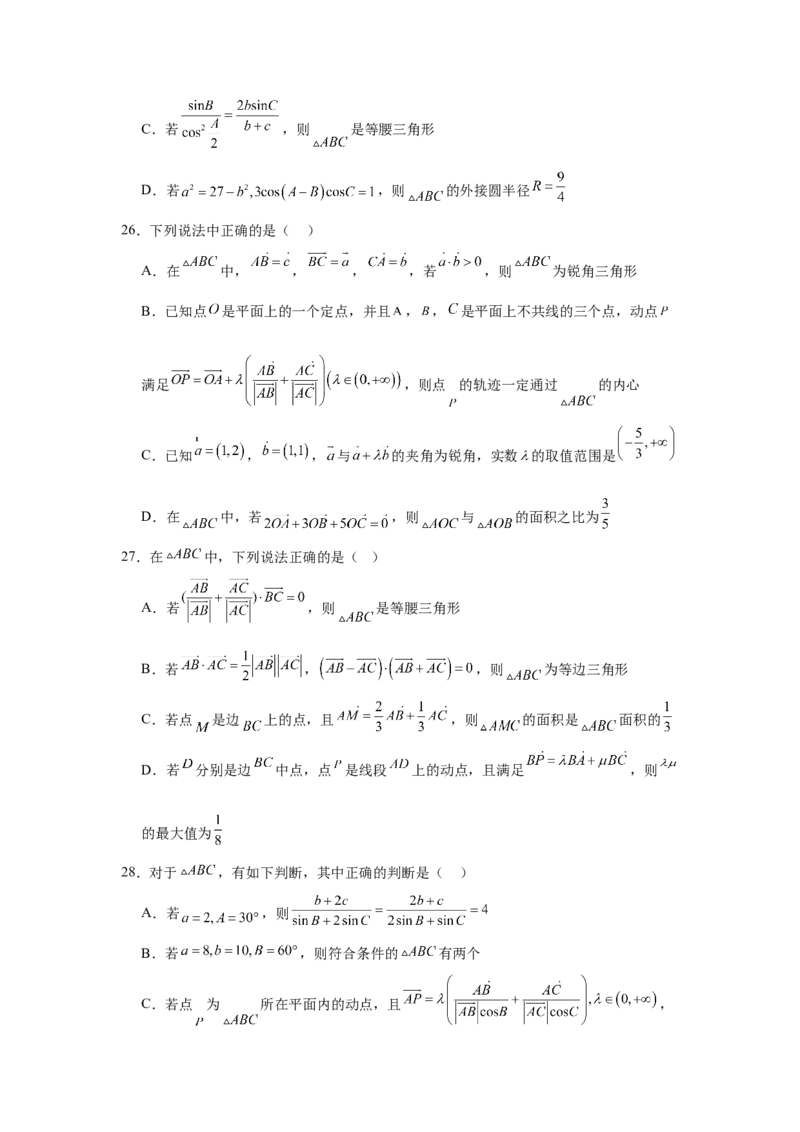 考点巩固卷10平面向量（六大考点）（原卷版）_2025年新高考资料_一轮复习_2025年高考数学一轮复习考点通关卷（新高考通用）