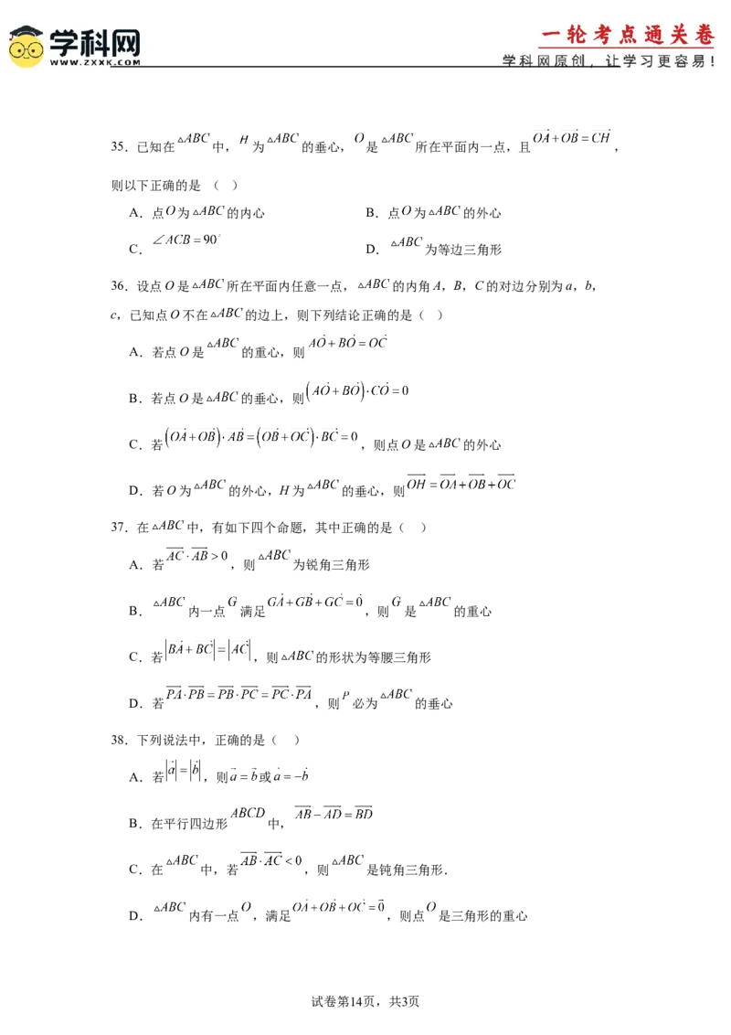 考点巩固卷10平面向量（六大考点）（原卷版）_2025年新高考资料_一轮复习_2025年高考数学一轮复习考点通关卷（新高考通用）
