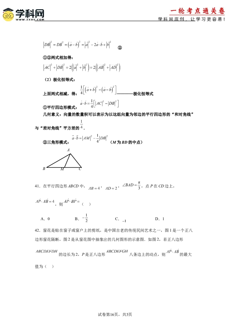 考点巩固卷10平面向量（六大考点）（原卷版）_2025年新高考资料_一轮复习_2025年高考数学一轮复习考点通关卷（新高考通用）