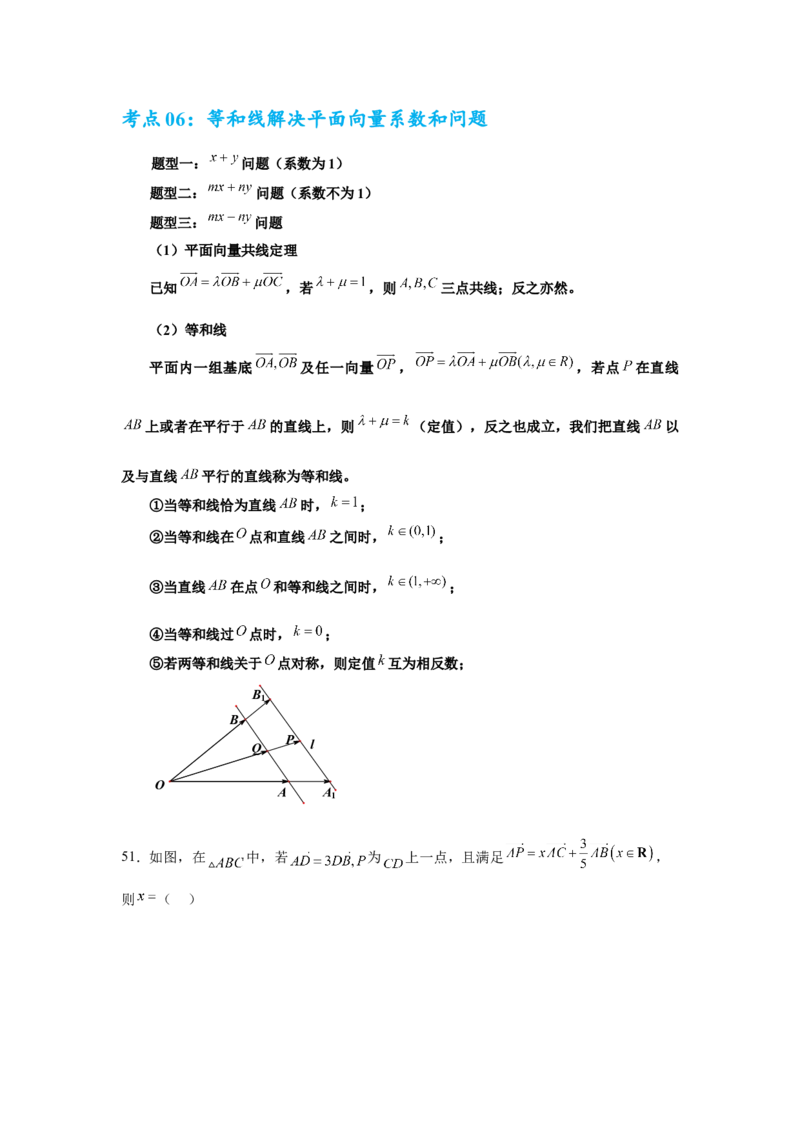 考点巩固卷10平面向量（六大考点）（原卷版）_2025年新高考资料_一轮复习_2025年高考数学一轮复习考点通关卷（新高考通用）