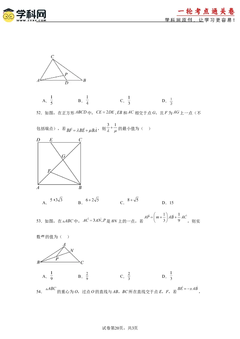 考点巩固卷10平面向量（六大考点）（原卷版）_2025年新高考资料_一轮复习_2025年高考数学一轮复习考点通关卷（新高考通用）