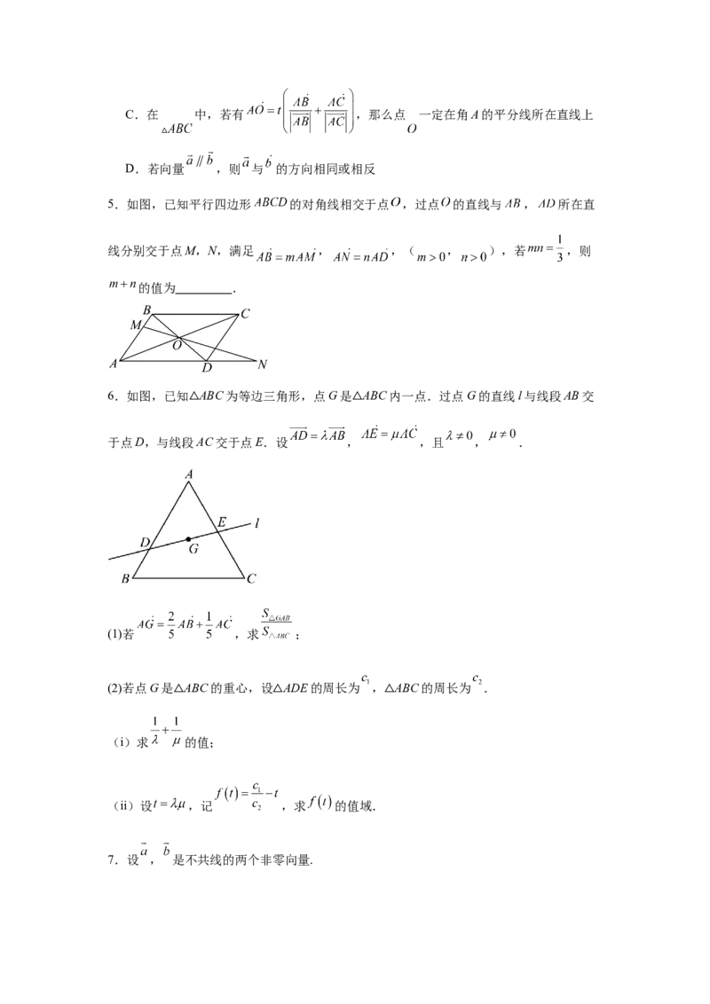考点巩固卷10平面向量（六大考点）（原卷版）_2025年新高考资料_一轮复习_2025年高考数学一轮复习考点通关卷（新高考通用）