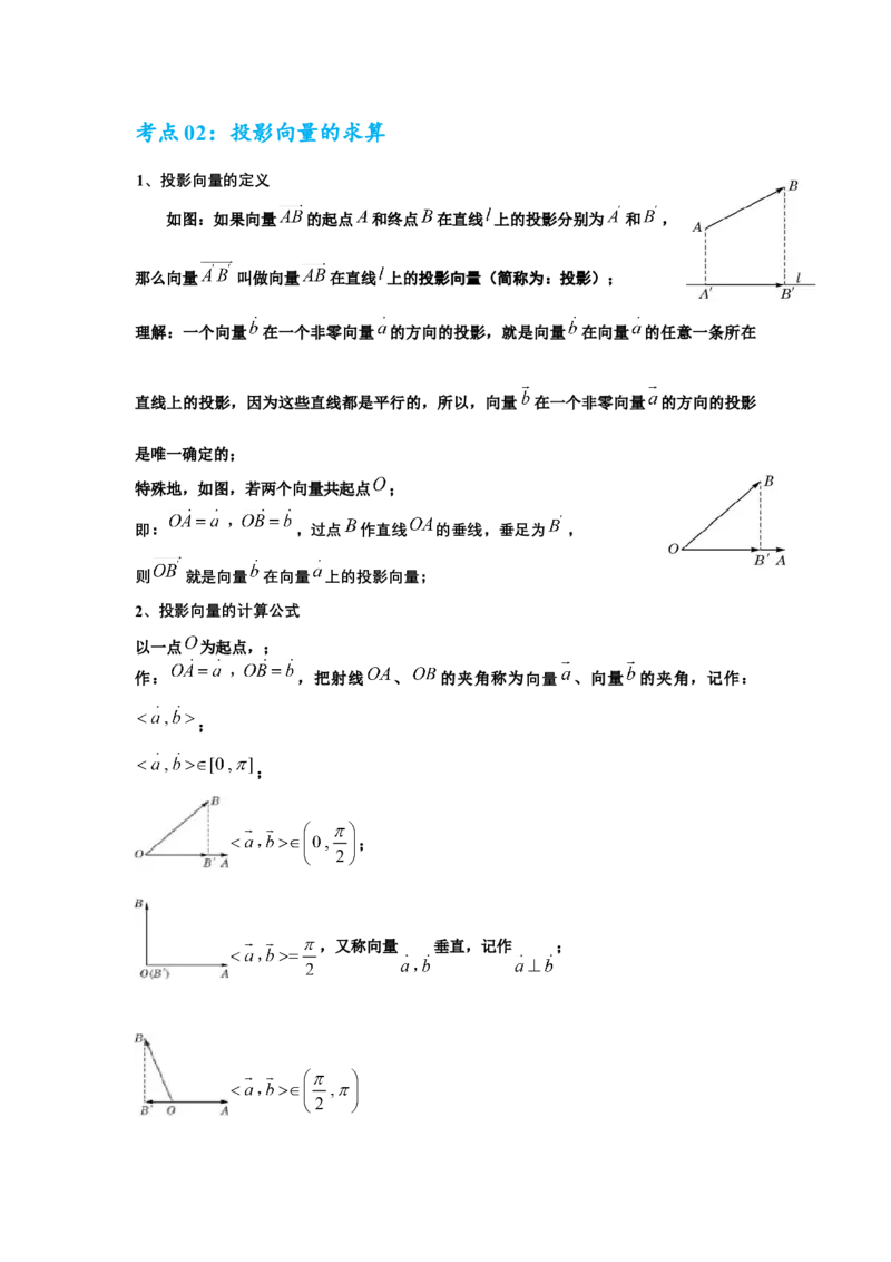 考点巩固卷10平面向量（六大考点）（原卷版）_2025年新高考资料_一轮复习_2025年高考数学一轮复习考点通关卷（新高考通用）