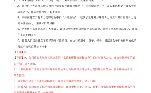 考点巩固卷26万有引力定律（解析版）_04高考物理_新高考复习资料_2024新高考复习资料_一轮复习资料_完2024年高考物理一轮复习考点通关卷（新高考通用）_考点巩固卷_力学部分
