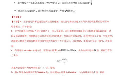考点巩固卷26万有引力定律（解析版）_04高考物理_新高考复习资料_2024新高考复习资料_一轮复习资料_完2024年高考物理一轮复习考点通关卷（新高考通用）_考点巩固卷_力学部分