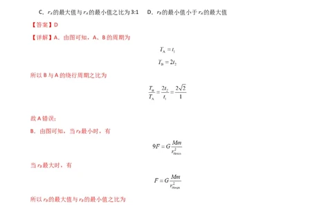 考点巩固卷26万有引力定律（解析版）_04高考物理_新高考复习资料_2024新高考复习资料_一轮复习资料_完2024年高考物理一轮复习考点通关卷（新高考通用）_考点巩固卷_力学部分