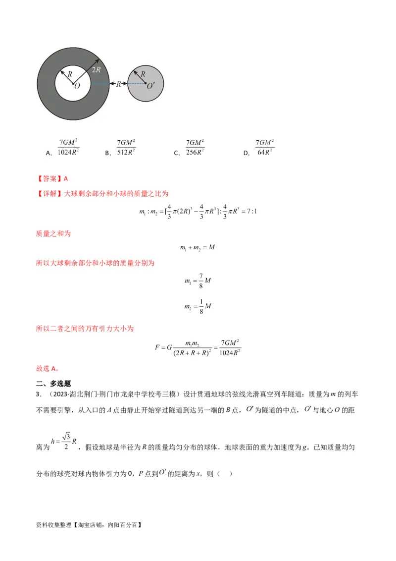 考点巩固卷26万有引力定律（解析版）_04高考物理_新高考复习资料_2024新高考复习资料_一轮复习资料_完2024年高考物理一轮复习考点通关卷（新高考通用）_考点巩固卷_力学部分